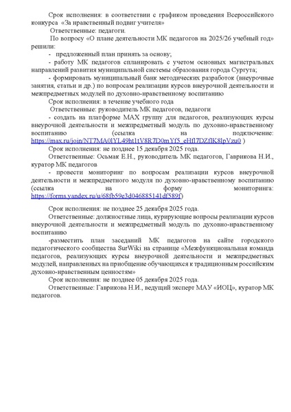 Файл:Выписка решения МК ДНВ.pdf