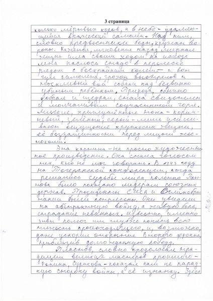 Файл:Конкурсная работа рукописный вариант.pdf