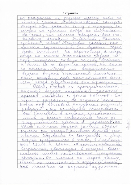 Файл:Конкурсная работа рукописный вариант.pdf