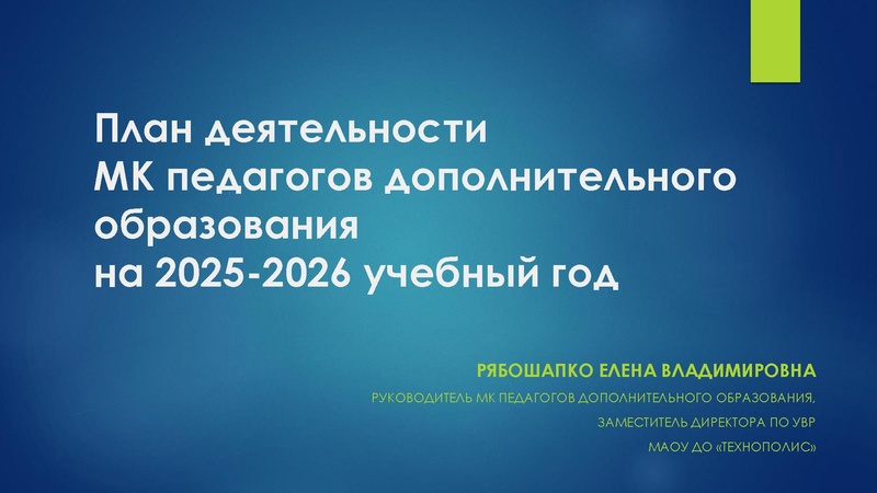 Файл:Рябошапко Е.В. План деятельности.pdf