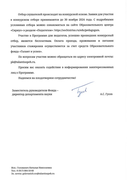 Файл:Стажировка в ОЦ Сириус 04-26.01.2025.pdf