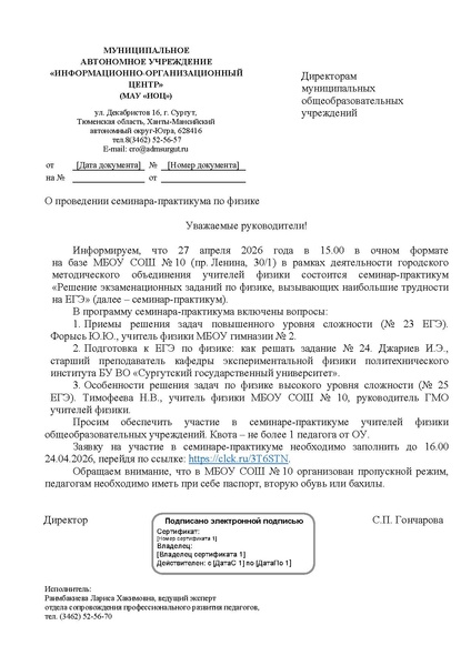 Файл:ИОЦ-15-969 О проведении семинара-практикума по физике.pdf
