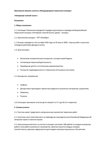 Файл:Натюрморт золотой осени.pdf