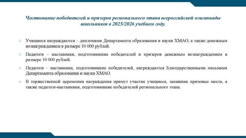 Файл:РЭВОШ 2026.pdf