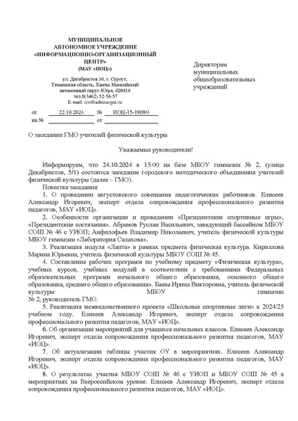 Файл:ГМО ФК № 1 24.10.24.pdf