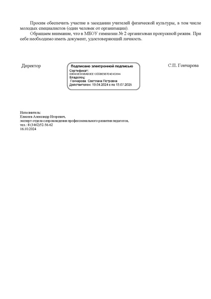 Файл:ГМО ФК № 1 24.10.24.pdf