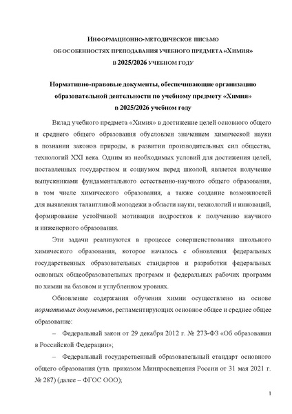 Файл:ИМП Хмия.pdf