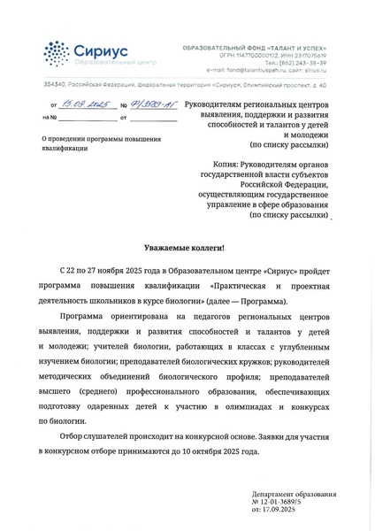 Файл:КПК в Сириусе.pdf