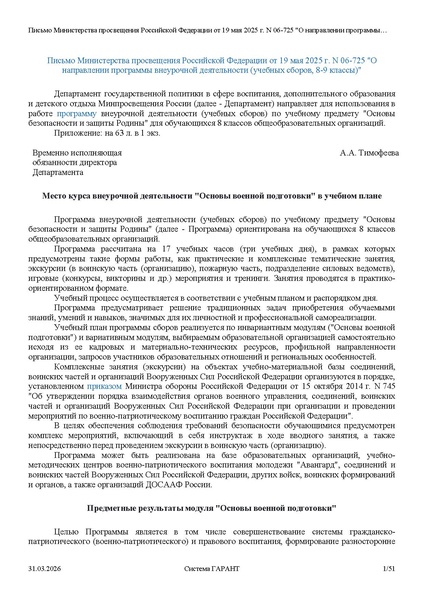 Файл:Письмо Министерства от 19 мая 2025 г N 06 725 О.pdf