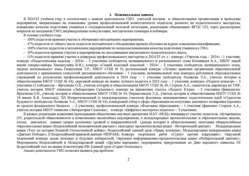 Файл:!План деятельности ГМО истор 2025-26 год.pdf