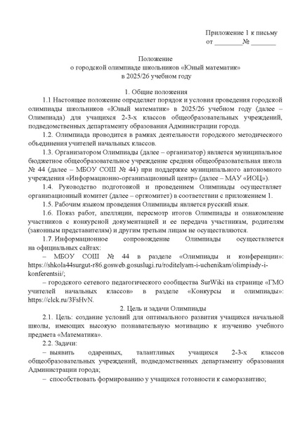 Файл:Приложение Положение об олимпиаде 2026.pdf