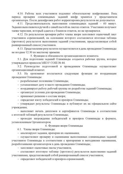 Файл:Приложение Положение об олимпиаде 2026.pdf