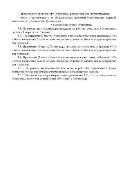 Файл:Приложение Положение об олимпиаде 2026.pdf