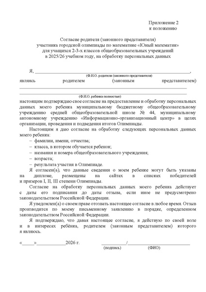 Файл:Приложение Положение об олимпиаде 2026.pdf