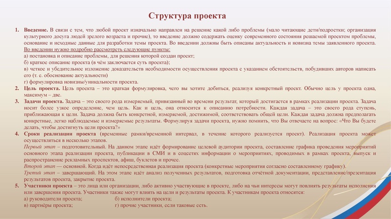 Файл:Рекомендации по организации проектной деятельности в библиотеке.pdf