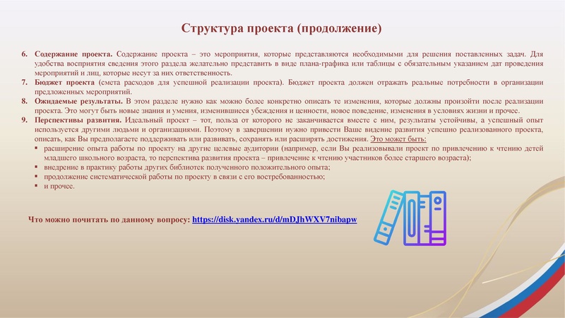 Файл:Рекомендации по организации проектной деятельности в библиотеке.pdf