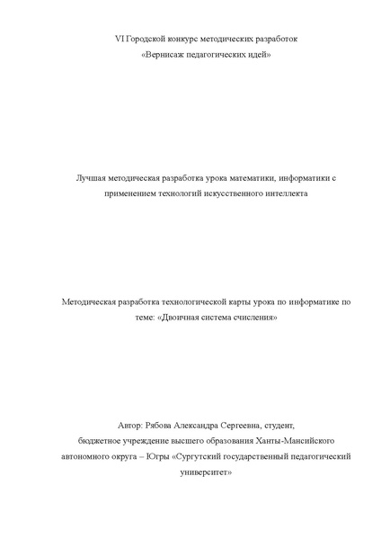 Файл:Рябова Александра Сергеевна, студент.pdf