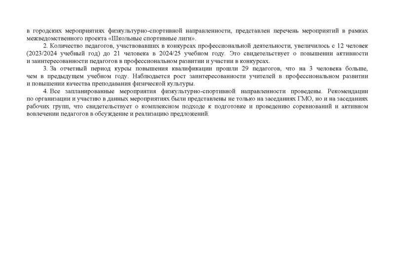 Файл:Отчет ГМО ФК 2024-25.pdf