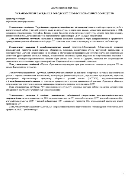 Файл:Проект программы АС 05.08.2026.pdf