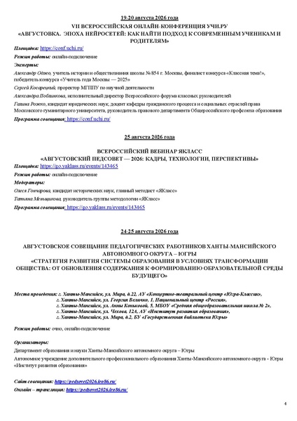 Файл:Проект программы АС 05.08.2026.pdf