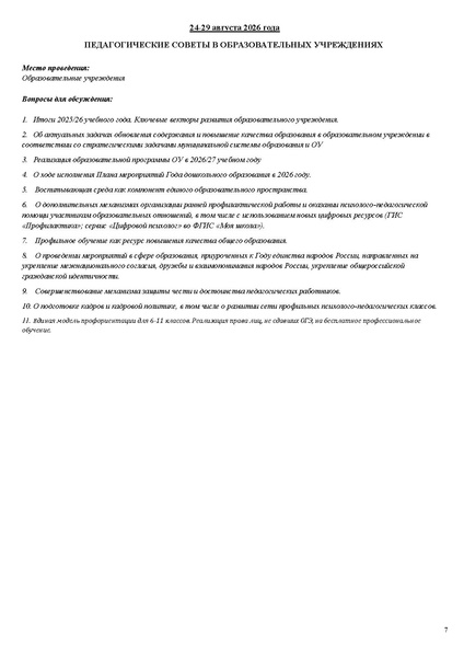 Файл:Проект программы АС 05.08.2026.pdf