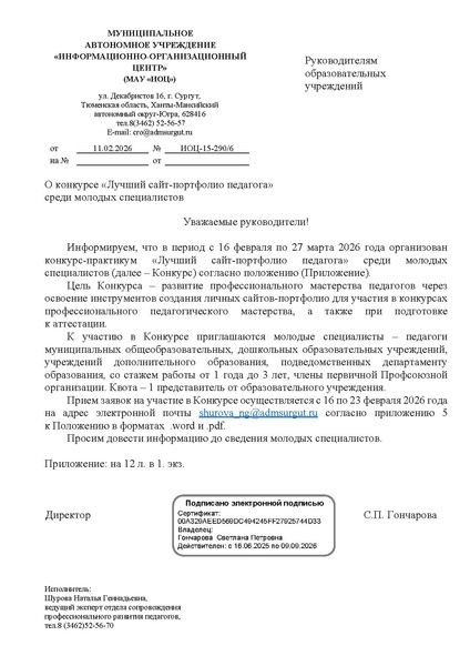 Файл:EDS ИОЦ О конкурсе лучший сайт-портфолио.docx.pdf