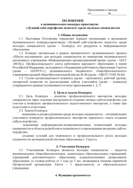 Файл:EDS ИОЦ О конкурсе лучший сайт-портфолио.docx.pdf