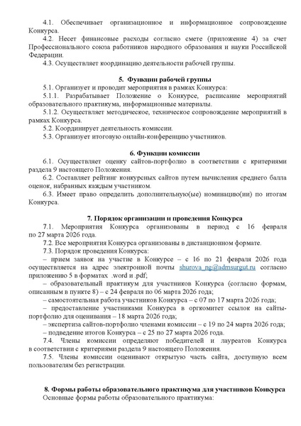 Файл:EDS ИОЦ О конкурсе лучший сайт-портфолио.docx.pdf