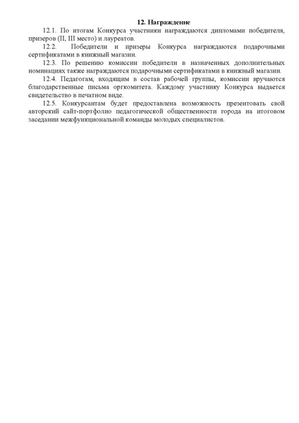 Файл:EDS ИОЦ О конкурсе лучший сайт-портфолио.docx.pdf