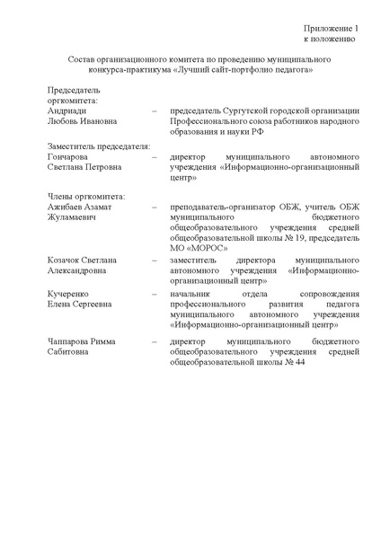Файл:EDS ИОЦ О конкурсе лучший сайт-портфолио.docx.pdf
