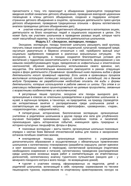 Файл:Примерная программа воспитания, утвержденная на ФУМО (1).doc