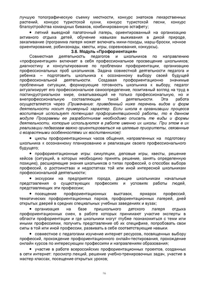 Файл:Примерная программа воспитания, утвержденная на ФУМО (1).doc