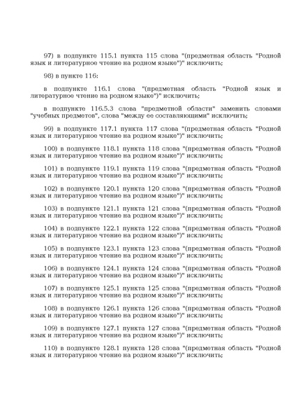 Файл:Prikaz ot 10 noyabrya 2025 g. n 808.pdf