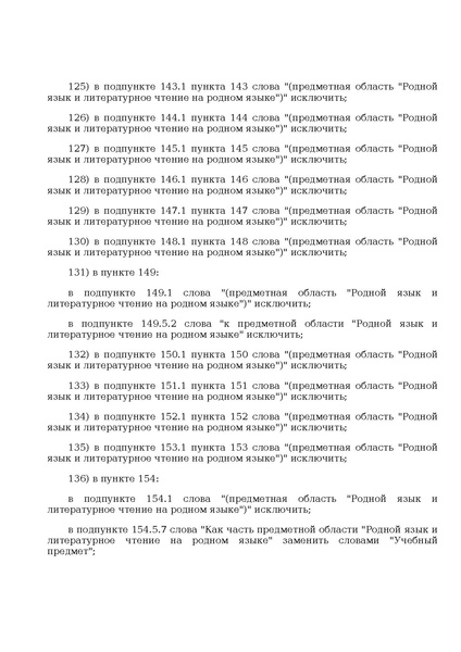 Файл:Prikaz ot 10 noyabrya 2025 g. n 808.pdf