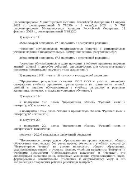 Файл:Prikaz ot 10 noyabrya 2025 g. n 808.pdf