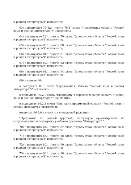 Файл:Prikaz ot 10 noyabrya 2025 g. n 808.pdf