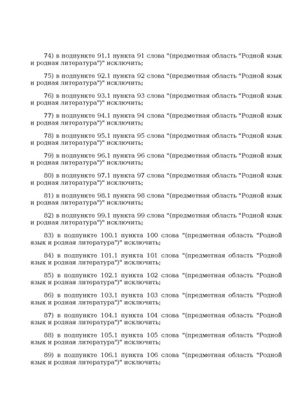 Файл:Prikaz ot 10 noyabrya 2025 g. n 808.pdf