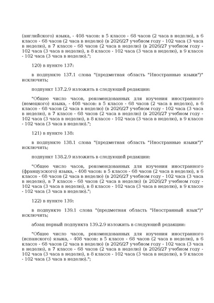 Файл:Prikaz ot 10 noyabrya 2025 g. n 808.pdf
