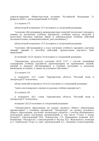 Файл:Prikaz ot 10 noyabrya 2025 g. n 808.pdf