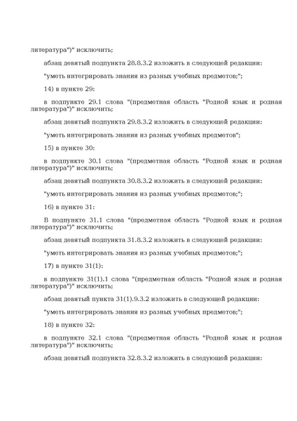 Файл:Prikaz ot 10 noyabrya 2025 g. n 808.pdf