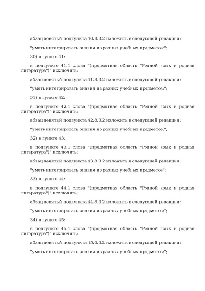 Файл:Prikaz ot 10 noyabrya 2025 g. n 808.pdf