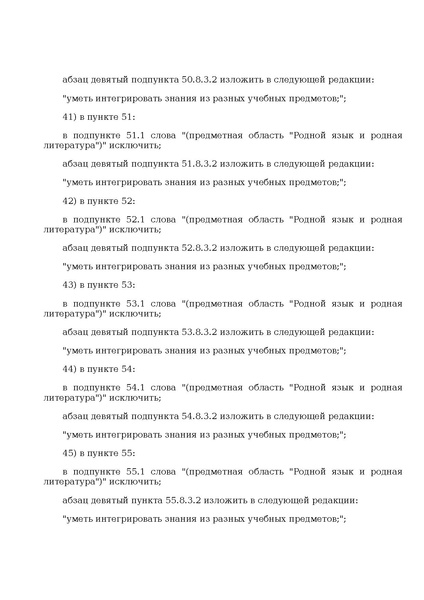 Файл:Prikaz ot 10 noyabrya 2025 g. n 808.pdf