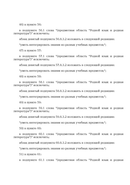 Файл:Prikaz ot 10 noyabrya 2025 g. n 808.pdf