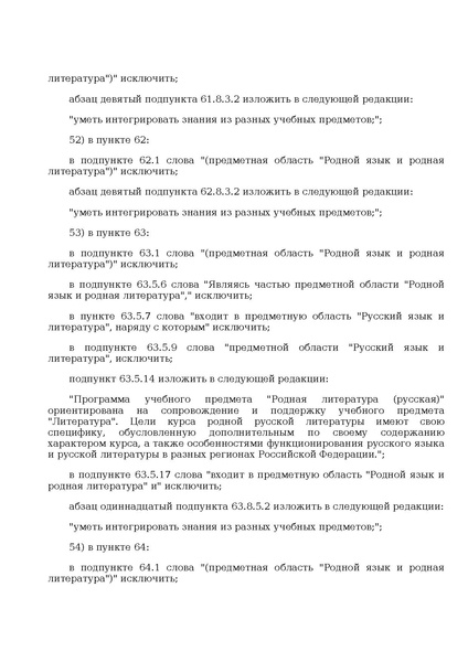 Файл:Prikaz ot 10 noyabrya 2025 g. n 808.pdf