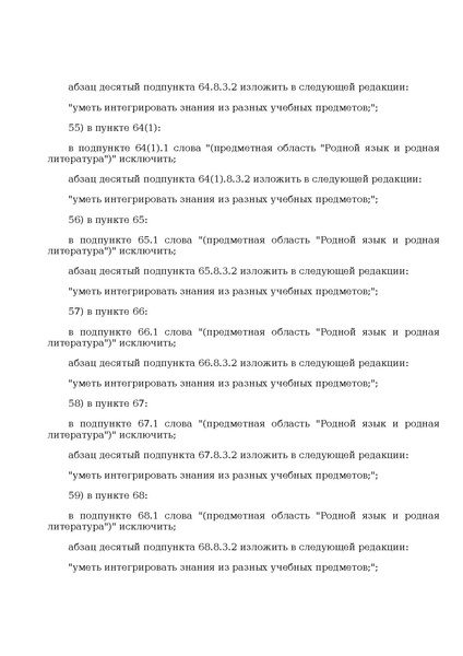 Файл:Prikaz ot 10 noyabrya 2025 g. n 808.pdf