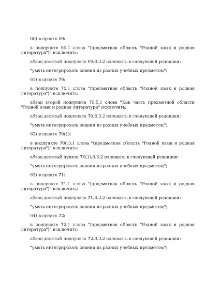 Файл:Prikaz ot 10 noyabrya 2025 g. n 808.pdf