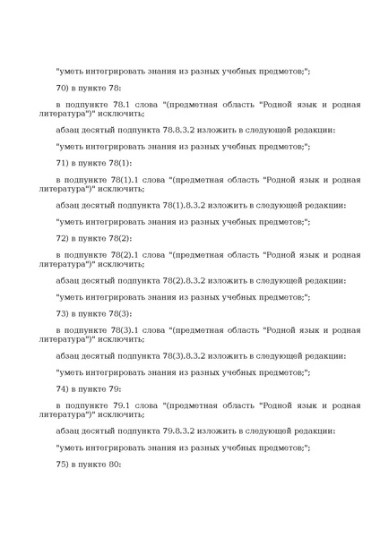 Файл:Prikaz ot 10 noyabrya 2025 g. n 808.pdf