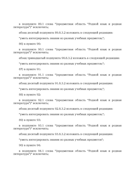 Файл:Prikaz ot 10 noyabrya 2025 g. n 808.pdf