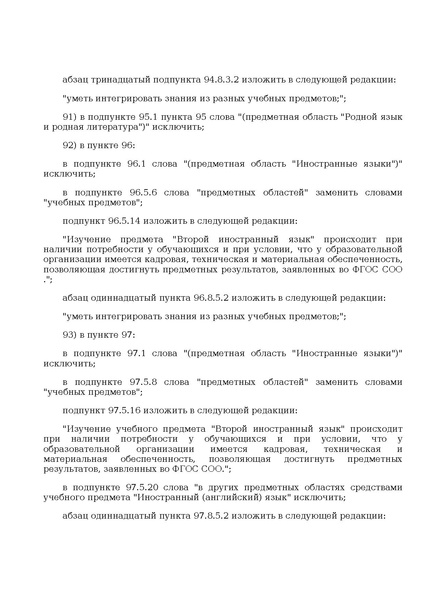 Файл:Prikaz ot 10 noyabrya 2025 g. n 808.pdf