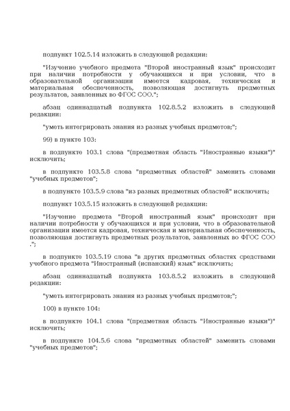 Файл:Prikaz ot 10 noyabrya 2025 g. n 808.pdf
